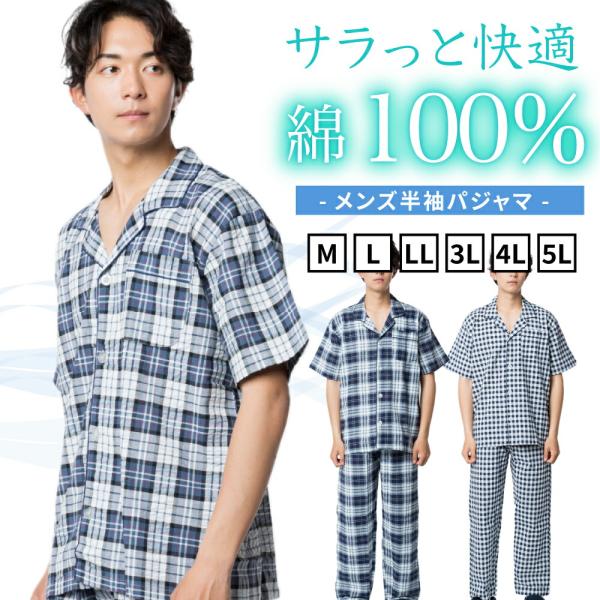 パジャマ 半袖 セットアップ 上下セット 綿100% サッカー素材 ルームウェア 部屋着 リラックスウェア メンズ 男性 シンプル カジュアル ゆったり