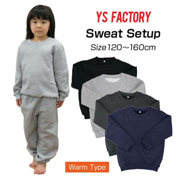 子供 パジャマ キッズ あったか 裏起毛 スウェット 上下セット 長袖 部屋着 寝間着 もこもこ 男の子 女の子 子供服 無地 ルームウエア