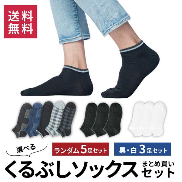 ソックス 5足セット メンズ スニーカーソックス 靴下 くるぶし 男性 カジュアル 福袋