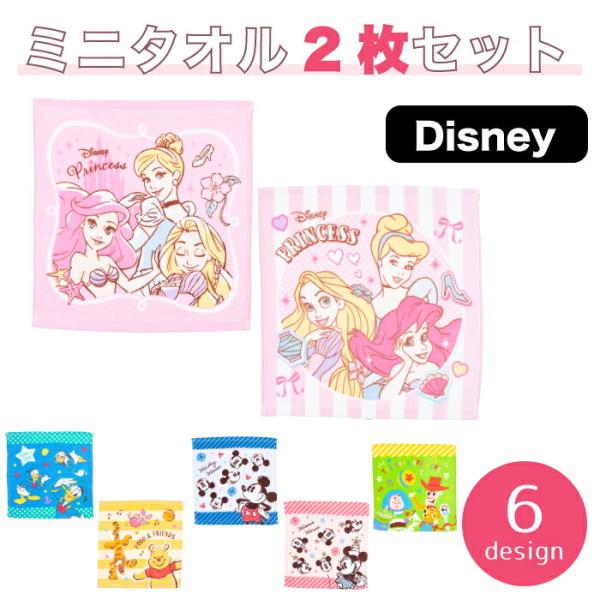 ディズニー ハンドタオル 2枚セット ディズニー Disney キャラクター 綿 スポーツ 洗顔 手洗い