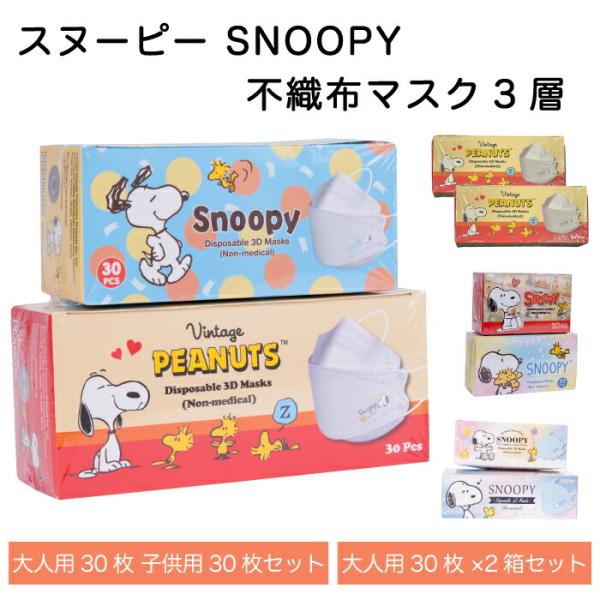 SNOOPY*フェイシャル トリートメント マスク 6枚入り_12箱 SNOOPY*フェイシャル トリートメント マスク 6枚入り_12箱 楽天