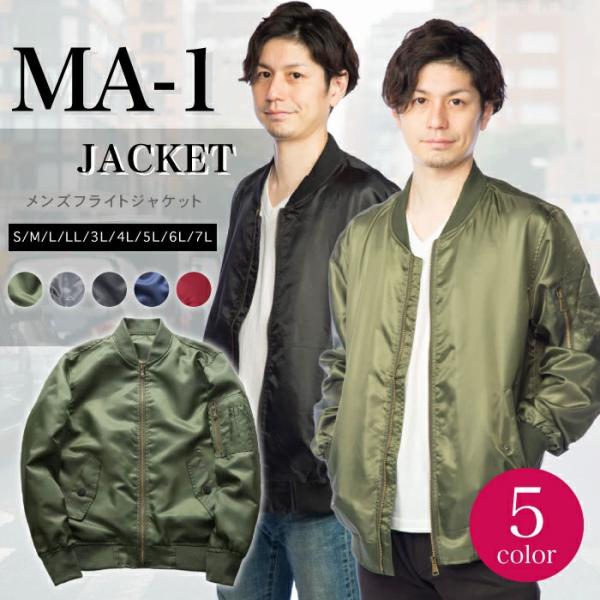 ジャケット ミリタリージャケット MA-1 メンズ トレンチコート ジャンパー コート 男性