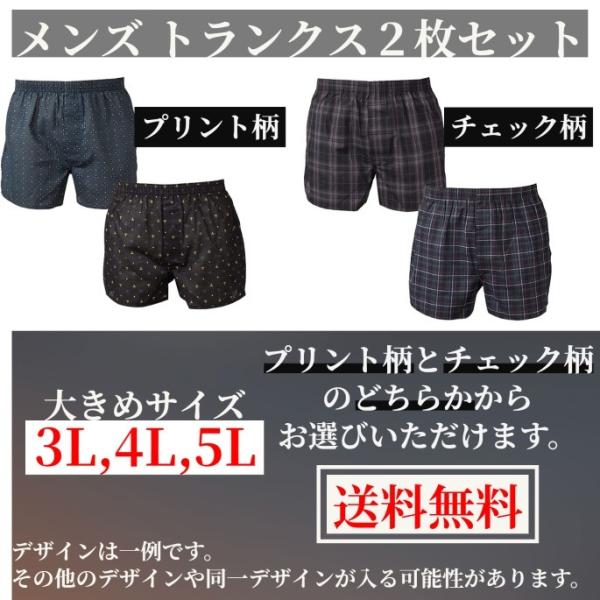 メンズ トランクス 2枚セット インナー  パンツ プリント柄 チェック柄 大きいサイズ 男性 福袋