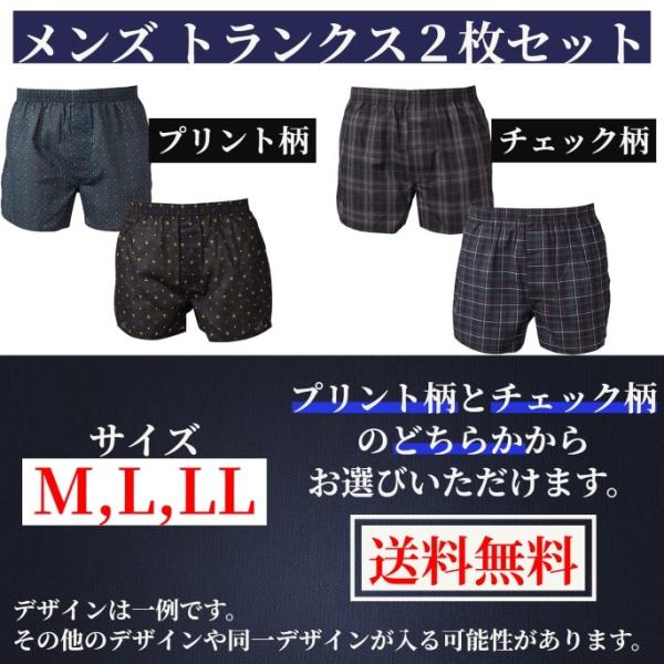 メンズ トランクス インナー プリント柄 チェック柄 2枚セット  男性 綿 100％ 福袋