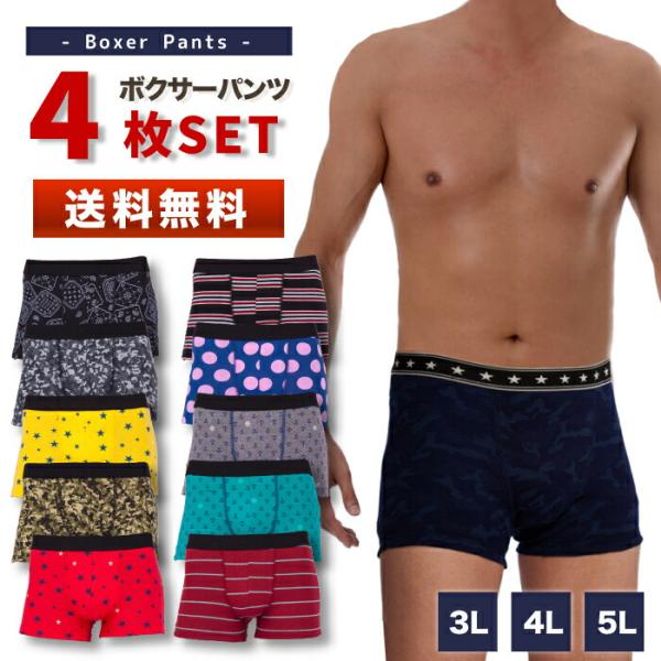 ボクサーパンツ メンズ ランダム 4枚セット パンツ 3L 4L 5L 男性  インナー 大きいサイズ 福袋