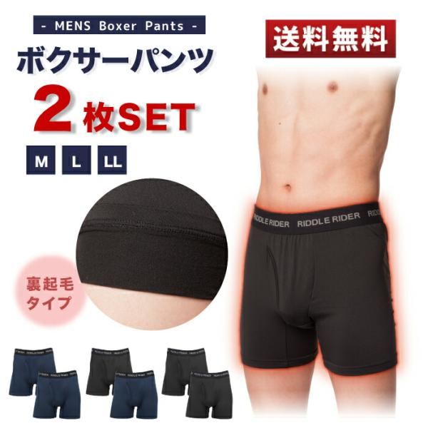 ボクサーパンツ メンズ 2枚セット 裏起毛 ベア天 ストレッチ フルレングス  インナー  吸汗 ドライ 福袋
