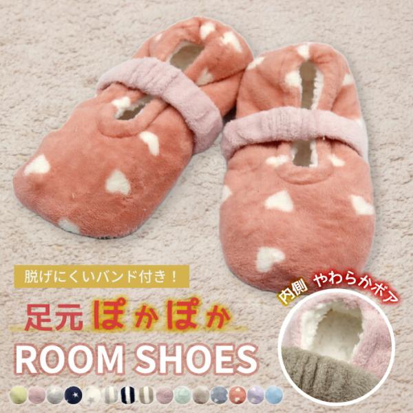 ふわふわ ルームシューズ 足元 スリッパ ぽかぽか 冷え性 ふわふわ 起毛 レディース メンズ