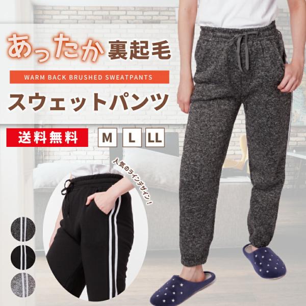 スウェット パンツ メンズ 裏起毛 温暖 ボトムス ズボン ルームウェア パジャマ 部屋着 男性