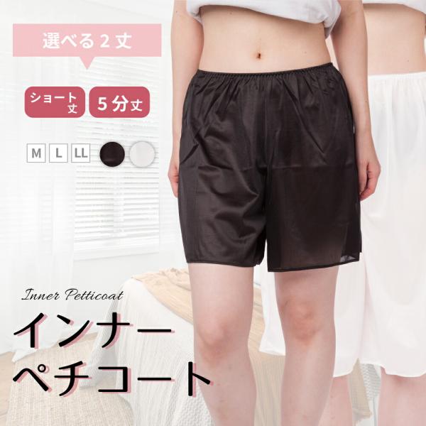ペチコート キュロット レディース インナー シンプル 5分丈 ショート丈 アンダーウェア インナー  女性