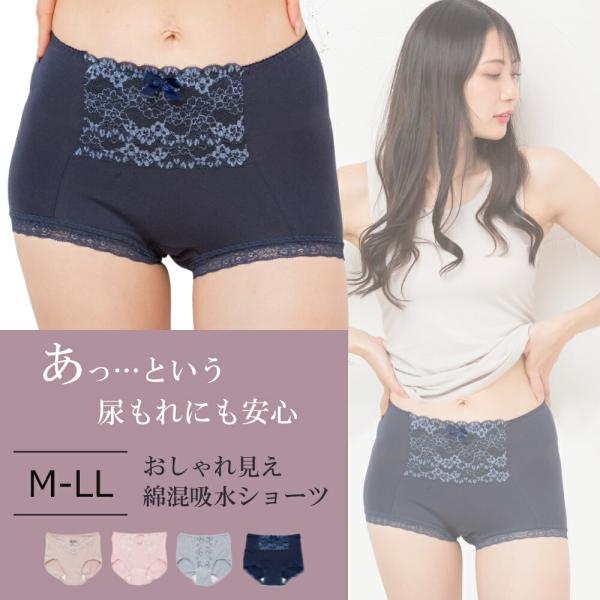 介護用パンツ 吸水帯 ショーツ 尿漏れ 5cc レディース インナー 吸水性 尿もれ 失禁 綿混 アンダーウェア インナー   女性