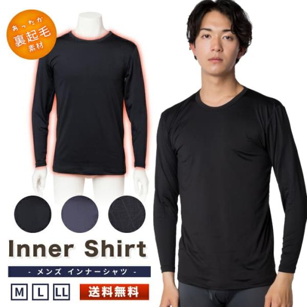 ウォームインナー シャツ メンズ 丸首 長袖 保温 伸縮性 ウォーム 裏起毛 ベア天 フルレングス ストレッチ  吸汗 ドライ