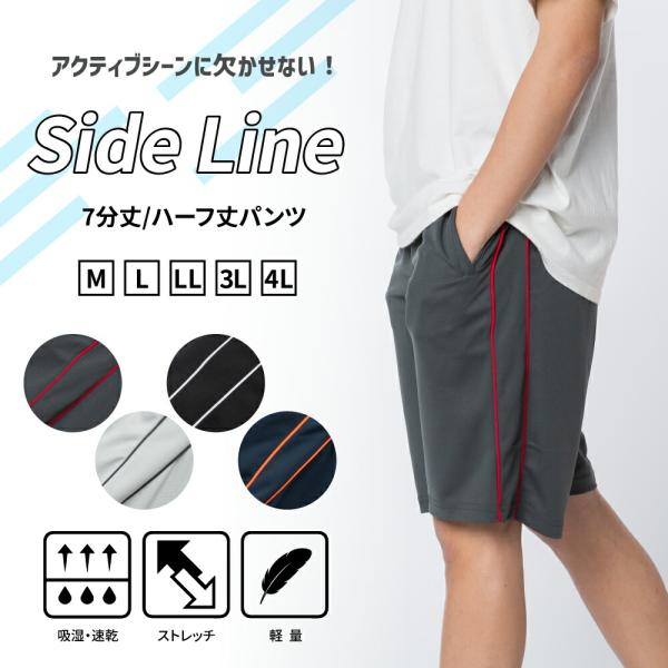 ハーフパンツ ハーフ丈 5分丈 ズボン 部屋着 ウエストゴム ドローコード ルームウェア ボトムス サイドライン メンズ 男性用 スポーツ ランニング