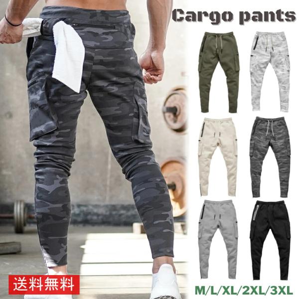 カーゴパンツ ジョガーパンツ モノトーン メンズ ジャージ パンツ 男性 カモフラ 迷彩 ミリタリー 裾ファスナー スウェット フィットネス ジョギング