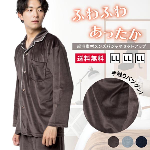 パウダーストレッチ ルームウェア メンズ 秋冬 上下セット 長袖 セットアップ 前開き 衿付き ポケット付き ウエストゴム ふわふわ 防寒 寒さ対策