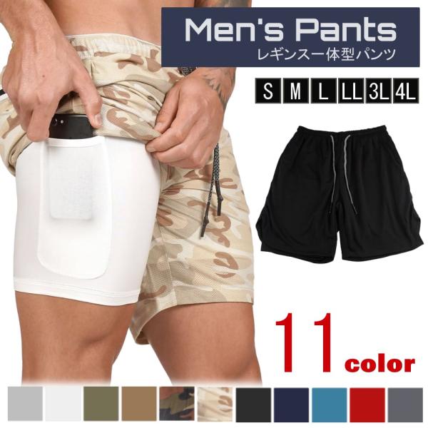 ショートパンツ ボトムス ハーフパンツ メンズ 軽い 通気性 吸汗速乾 レギンス 一体型 ポケット ウエストゴム 紐付き 迷彩柄 無地 ジム ジョギング アウトドア