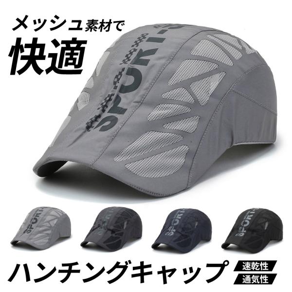 メッシュハンチングキャップ 夏 速乾性 野球帽 メッシュ 通気性 サンバイザー アウトドア カジュアル 男性 女性 キャップ