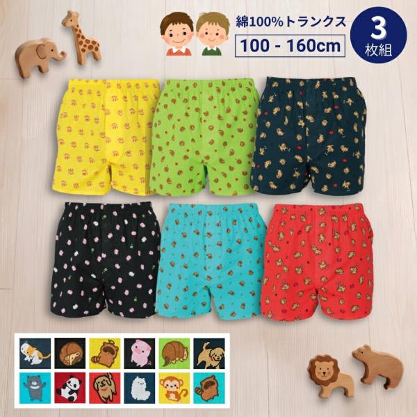 キッズ トランクス 綿100％ 男の子 子供 3枚セット 3枚組 ボーイズ インナー パンツ 前開き ウエストゴム 通気性 下着 100 110 120 130 140 150 160 ジュニア