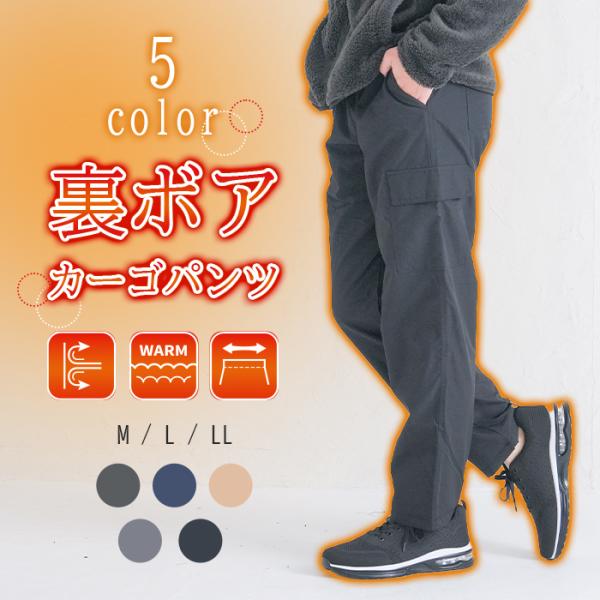 裏ボア カーゴパンツ メンズ ズボン リラックス ワイド ロング アウトドア 前開き ゆったり あたたかい 秋 冬