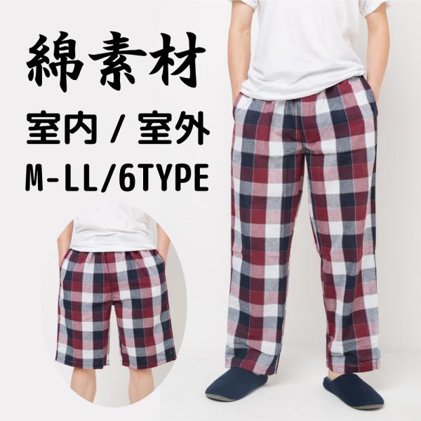 パジャマパンツ メンズ 綿100% 通気 吸汗 速乾 ルームウェアボトムス 薄手 部屋着 コットン 肌に優しい リラックスウェア 部屋着 春・夏・秋用