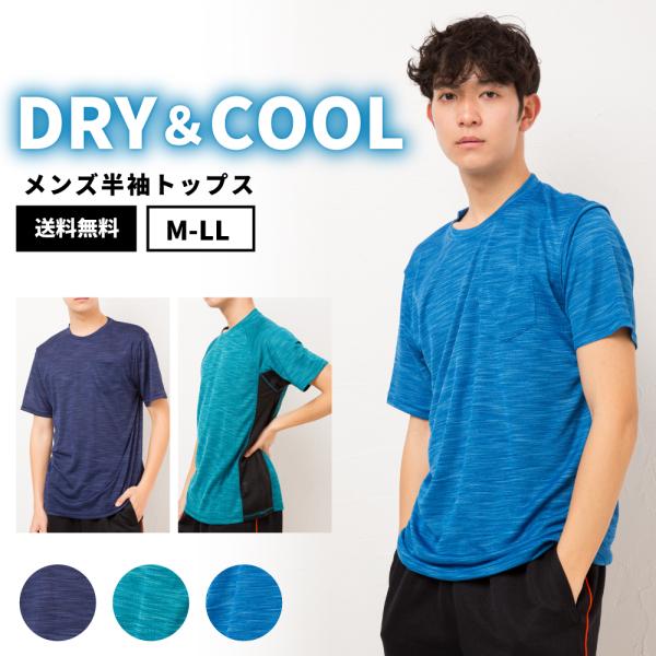 Tシャツ トップス 半袖 メンズ スポーツウェア フィットネスウェア ドライウェア リフレクション DRY ドライ 吸汗速乾 接触冷感 ストレッチ