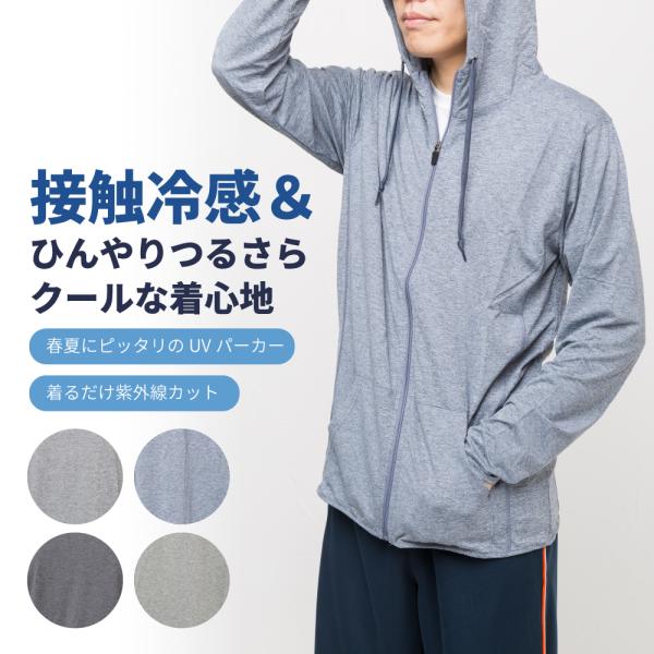 UVカットパーカー ラッシュガード メンズ 接触冷間 UVケア 日焼け防止 日焼け対策 ストレッチ メンズ かっこいい おしゃれ シンプル デイリー スポーツ