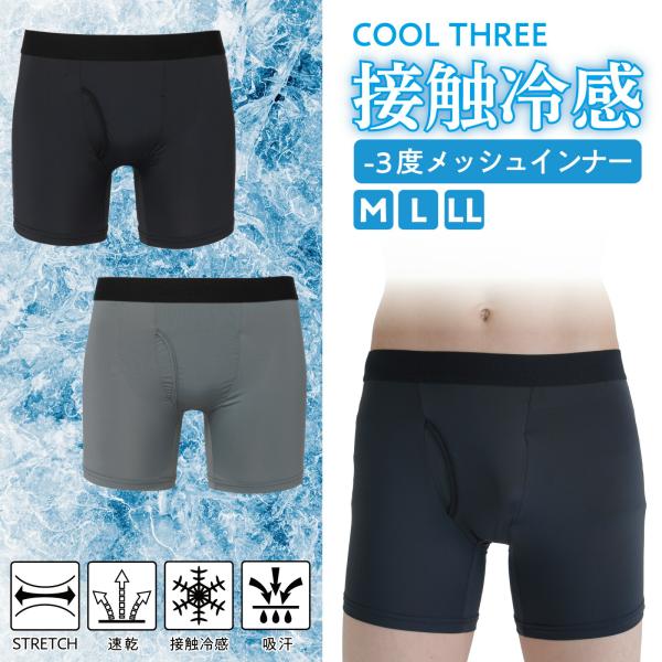 ボクサーパンツ メンズ ２枚セット 冷感 DRY ストレッチ ひんやり COOL アンダーウエア 下着 前開き 吸水速乾 通気性 インナー メンズインナー 下着 M L LL