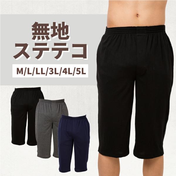 無地ステテコメンズ ステテコパンツ 2枚セット 前開き ニット 無地 やわらかい フィット 開放感 伸縮性 清潔 ボタン ブラック ネイビー グレー M L LL 3L 4L 5L
