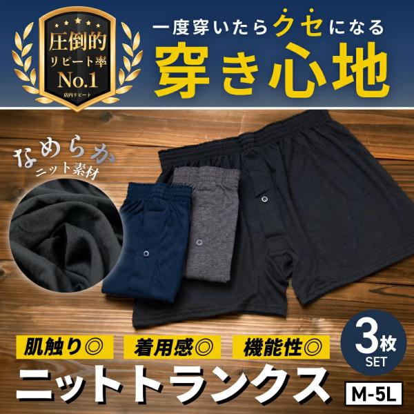 ニット トランクス メンズ 3枚セット 3L 4L 5L 前開き ボタン付き 無地 パンツ  インナー 男性 福袋