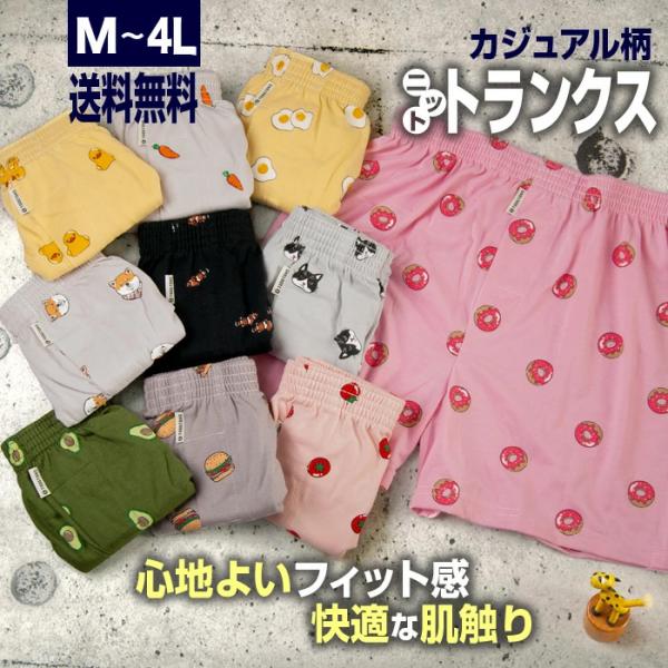 ニットトランクス メンズ 下着 トランクス メンズインナー 柔らかい 通気性 放湿性 速乾性 耐久性 M L LL 3L 4L コットントランクス 綿 パンツ ハーフパンツ