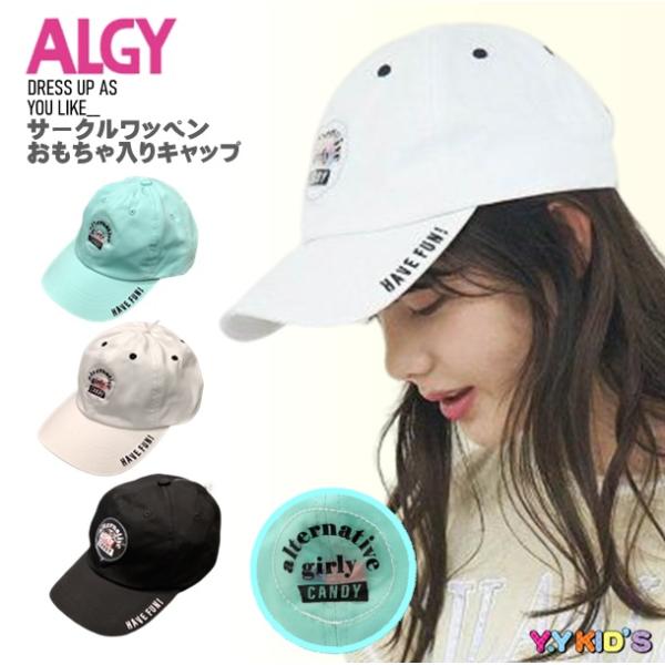 キャップ 帽子 キッズ 子供 ベースボールキャップ ALGY アルジー 女の子 女子 小学生 中学生 2023 春物 S M サークルワッペンおもちゃ入りキャップ メール便可 :g168033:ベビー子供服のYYKIDS 通販 子供服 ALGY UVカット ダブルリング ひんやりキャップ キッズ 女の子 ジュニア 帽子 ハット 2023夏
