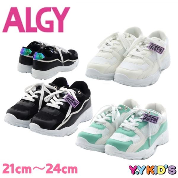 【SALE セール】 ALGY アルジー 靴 スニーカー 2021 夏物 (21cm 