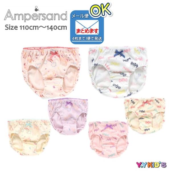 下着 ショーツ パンツ 女の子 子供服 2021 (110cm/120cm/130cm/140cm/150cm/160cm) 女の子ショーツ アンパサンド :l100001:ベビー子供服のYYKIDS - 通販 - Yahoo!ショッピング 下着 ショーツ パンツ 女の子 子供服 2021 (110cm/120cm/130cm/140cm/150cm/160cm) 女の子ショーツ アンパサンド :l100001:ベビー子供服のYYKIDS - 通販 - Yahoo!ショッピング