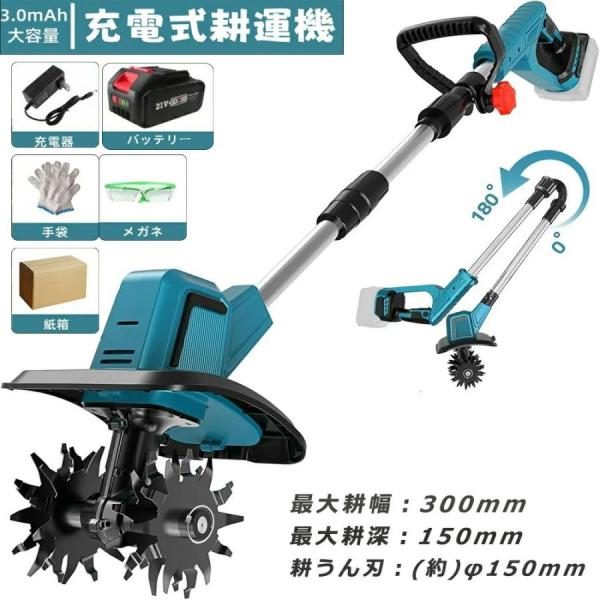 電動耕うん機 コードレス充電式耕運機 家庭用 850W強力ブラシレスモーター 2025最新型] 電動耕うん機 コードレス充電式耕運機 家庭用 850W