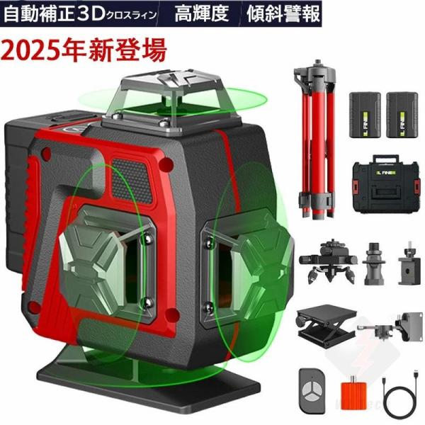 水平線奪取 レーザー墨出し器【2025年新登場】 グリーン レーザー 水平器 16ライン