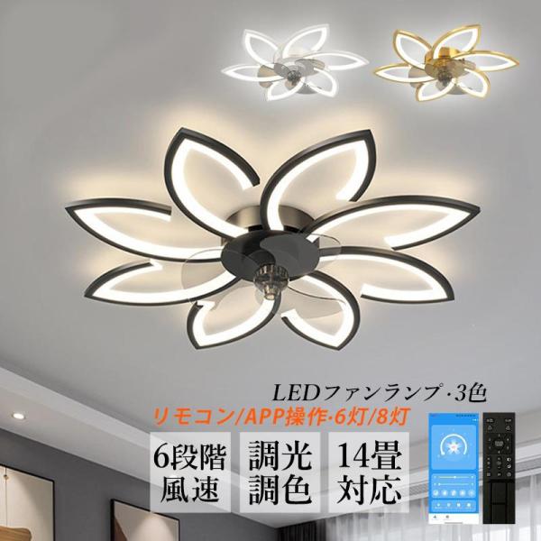 シーリングファンライト LED おしゃれ 薄型 5~14畳 天井照明器具