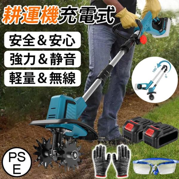 マキタ 互換 耕運機 充電式 電動 ミニ耕運機 耕うん機 18Vバッテリー