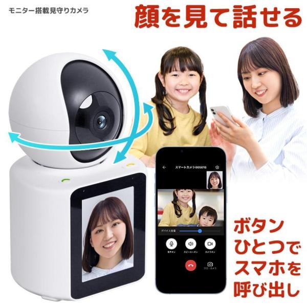 誰でも簡単にスマホで見守り！モニター搭載でお互いの顔を見ながら通話できます！！また、カメラから設定した連絡先にコールできるボタンを搭載しました！＼使いやすさ抜群！おすすめ機能／・1台のカメラを複数のスマホで見れる・1台のスマホで複数のカメラ...