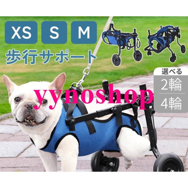 犬 歩行器 2輪 4輪 犬用車椅子 軽量 ペット用 車椅子 補助輪 リハビリ 介護 小型 中型 室内 屋外 犬 ハーネス 犬用 車いす ペット車椅子 車イス 補助 老犬