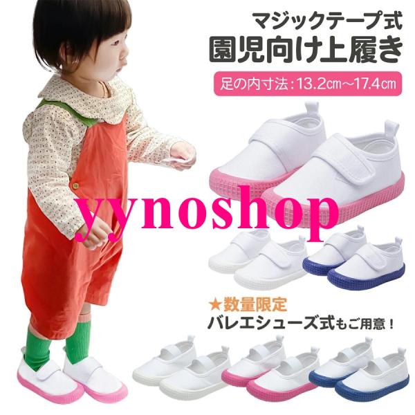 上靴 子供 ベビー 12 13 履きやすい 上履き 保育園 保育園 幅広 幼児 子供 通園 小さい子 スクールシューズ 男の子 内履き 女の子 室内履き バレエシューズ 学校