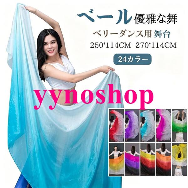 で シルクベール ベリーダンス ベール シルク ステージグッズ ステージアイテム アクセサリー 24colors 小物 各種カラ コスチューム