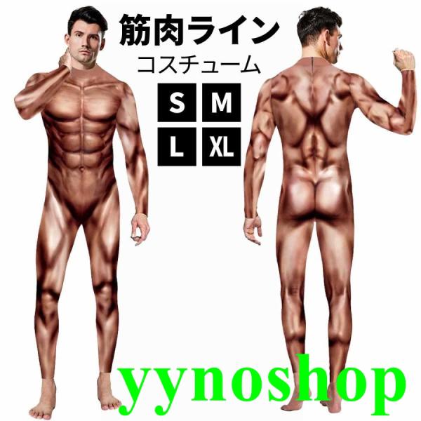 筋肉 コスプレ おもしろ 筋肉スーツ 面白い 着ぐるみ 仮装 衣装 コスチューム
