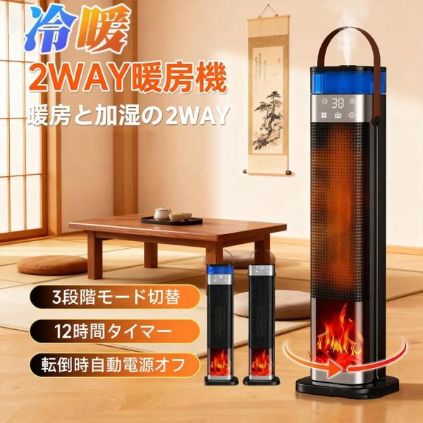 商品名：3WAYセラミックヒーター●電源：AC110V(50/60Hz)●定格消費電力：1200-2000W●水タンク:300ml●切タイマー：12H時間●自動首振り●リモコン付き●12時間オートOFF機能●風量切替：3段階●最大加湿時間：...