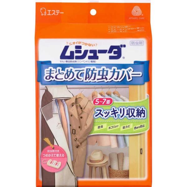 ホコリもふせいでスッキリ収納●付属の防虫剤（ムシューダ）が大切な衣類を約1年間しっかり虫から守ります。●まとめてスッキリ収納。スーツ・コートで5〜7着、薄手の衣類なら10着程度収納できます。●衣類に合わせてカバーの長さが調節できます。●カバ...