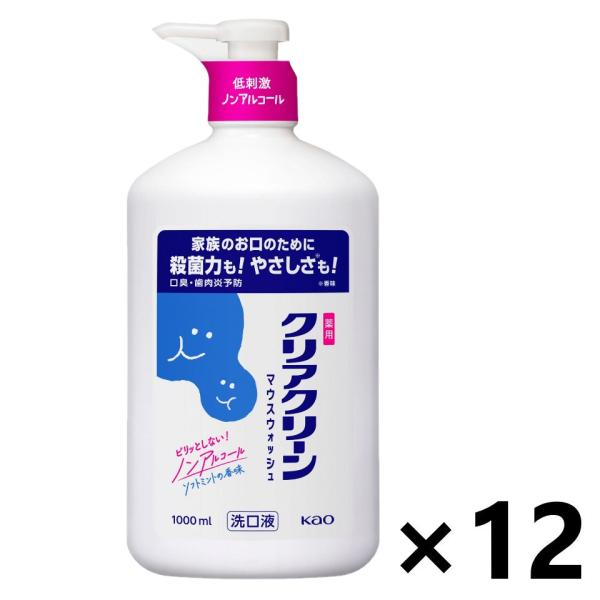 【ケース販売!!】クリアクリーンマウスウォッシュ ソフトミントの香味 1000mlx12本 花王