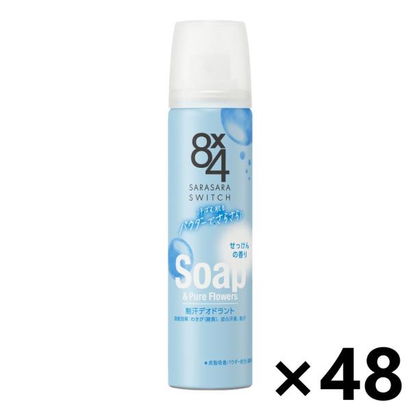 【４８個セット】【１ケース分】  花王 8ｘ4 パウダースプレー せっけんの香り(150g)×４８個セット　１ケース分 エイトフォー 【ケース販売!!】8x4(エイトフォー) パウダースプレー