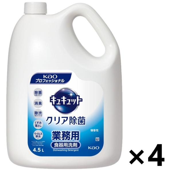 花王プロフェッショナル キュキュット クリア除菌 業務用 4.5L(×4)