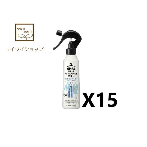 ケース販売!!】エマール リフレッシュミスト 本体 200ml×15本 花王 衣料用シワとり剤 :4901301378484-15:ワイワイショップ 通販 花王 エマール リフレッシュミスト 本体 200ml