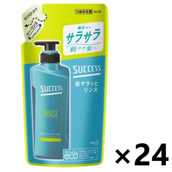 【２４個セット】【１ケース分】 サクセス 髪サラッとリンス つめかえ用 320ml ×２４個セット　１ケース分 【dcs】 サクセス 【ケース販売!!】サクセス 髪サラッとリンス つめかえ用