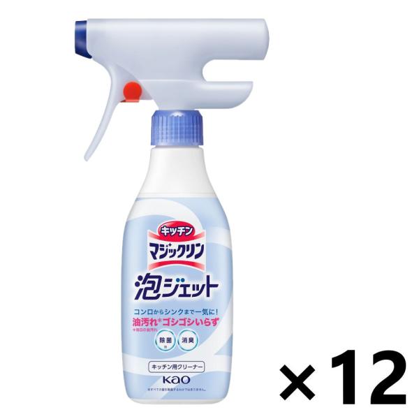 【ケース販売!!】キッチンマジックリン 泡ジェット 本体 370mlx12本 花王