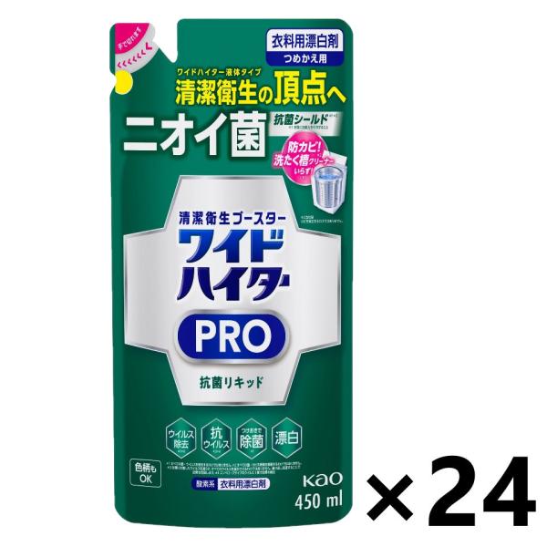 ワイドハイターPRO 抗菌リキッド つめかえ用 450ml 　20個 yyshop_4901301420015-24